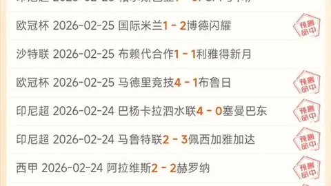 【爆红预测】近9战7胜！马萨特兰VS瓜达拉哈拉，王牌早餐揭秘主场对决！